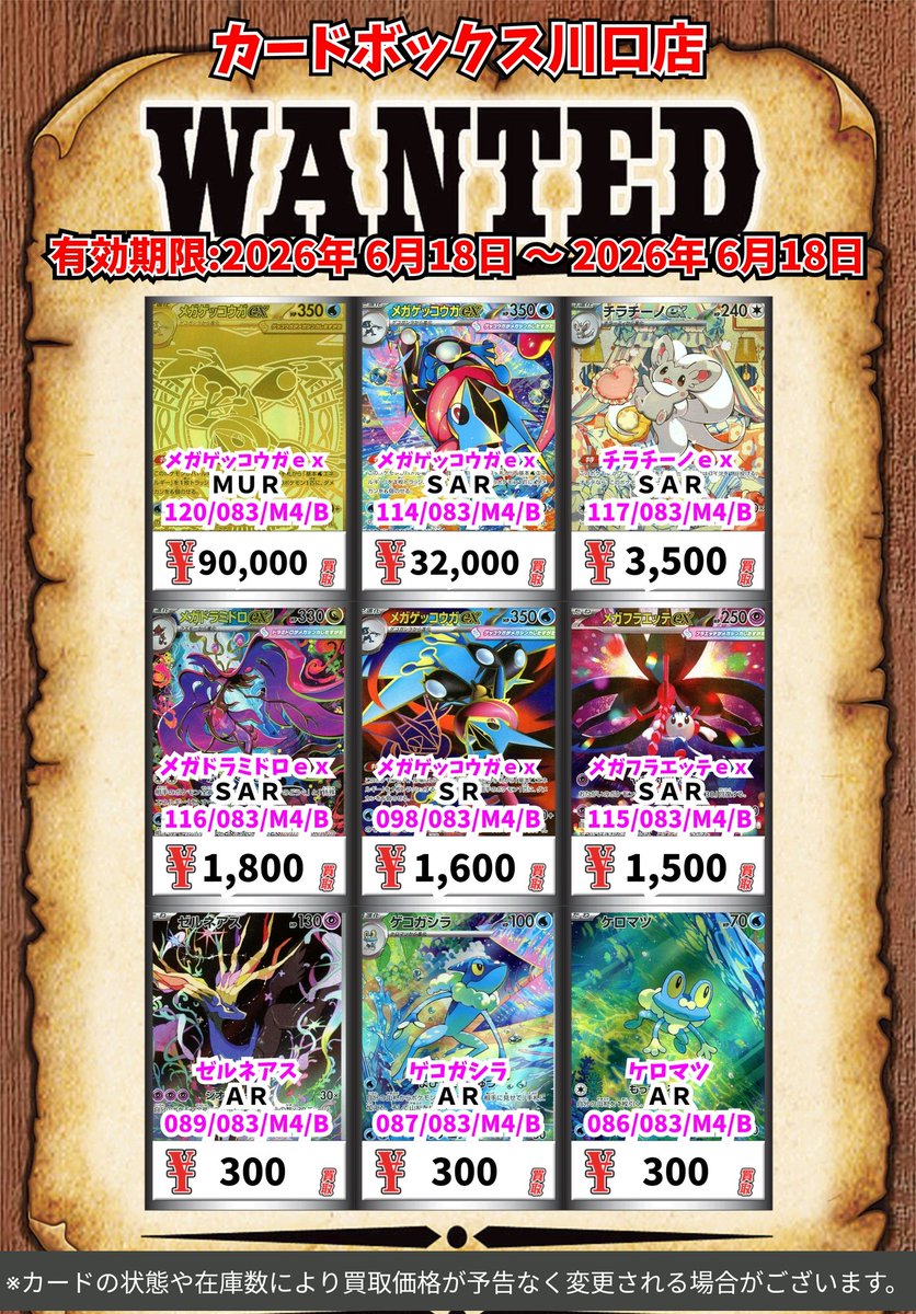 ポケモン買取情報！ メガゲッコウガex MUR 90000 メガゲッコウガ