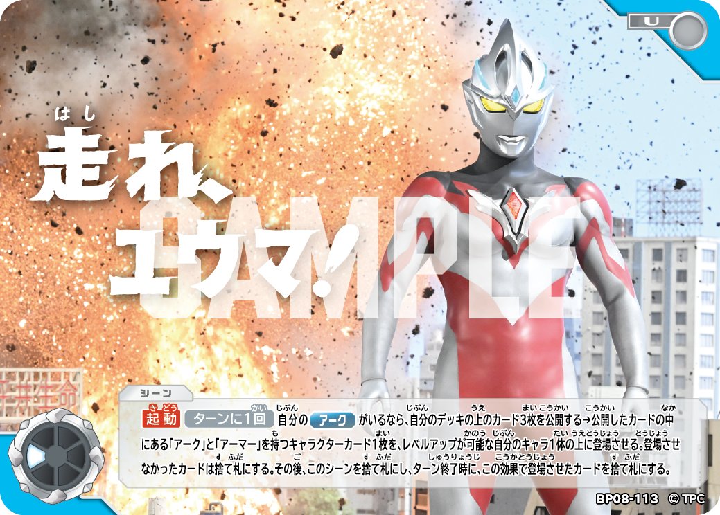 ucg_jp's tweet photo. ◢◤#ウルトラマンカードゲーム◢◤

⚡カードデザイン公開⚡
7月10日(金)
ブースターパック第8弾
「絆、重なる時」より

【BP08-113】
「走れ、ユウマ！」
地球を一瞬で巡るほどの想像力で、ユウマとアークが掴んだ勝利！
デッキの上から3枚公開することで、条件を満たしているキャラを登場させることができるぞ！