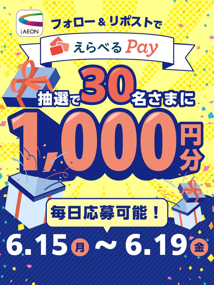 iAEON(アイイオン)【公式】 tweet media