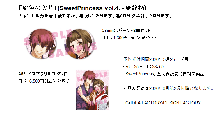 古い物語みたいな世界✝️襤褸の欠片リメイク✝️ 6/25まで📢／ 「SweetPrincess」歴代表紙展で販売された 『緋色の欠片