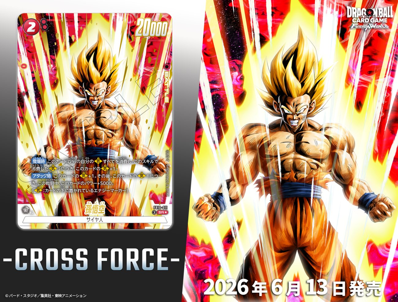 公式】ドラゴンボールスーパーカードゲーム フュージョンワールド on X
