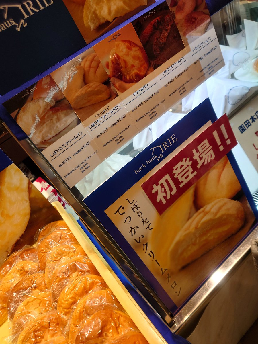 brast0224's tweet photo. “back haus IRIE”さん
今日の本命(｡ ・`ω・´) ｷﾗﾝ☆
池袋で買ってめっちゃ美味しかった件
クリームパン好きじゃないのに😅
しぼりたてクリームパンが✨
めちゃくちゃ美味しすぎて！！！
今回の出店待ちわびてました(*´﹃｀*)♡ https://t.co/KLcr9Sbwy0