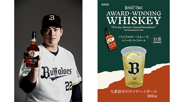 Orix_Buffaloes's tweet photo. 期間限定でプレミアム・バーボンウイスキー「バッファロー・トレース」ブランドアンバサダー九里投手の好きな“ライチ”を使用したオリジナルドリンクをご用意いたしました。ぜひこの機会にご体験ください。
https://t.co/zF7VPgti4E
#Bs2026 https://t.co/hXJi7wN8ko