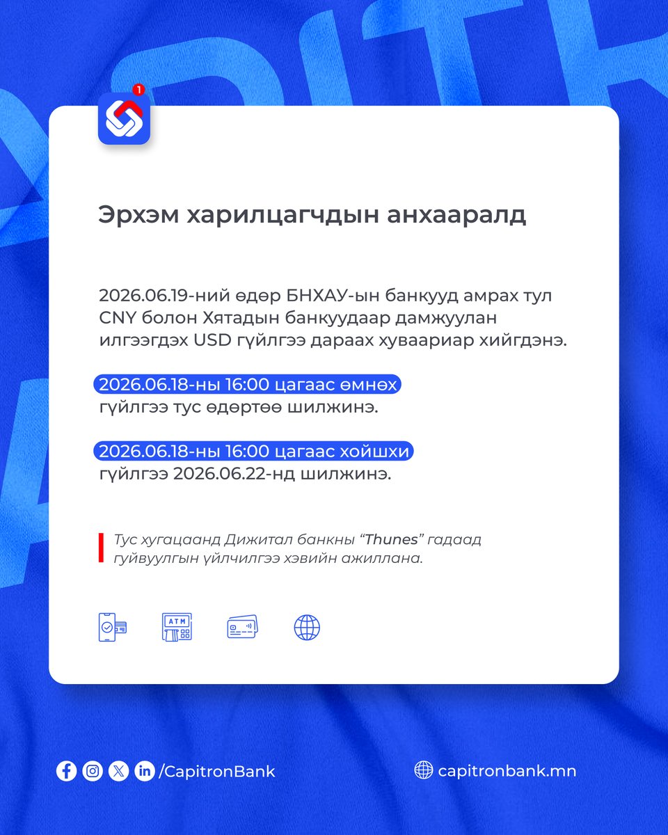 Capitron_Bank's tweet photo. Эрхэм харилцагчдын анхааралд https://t.co/OEa6sgro64