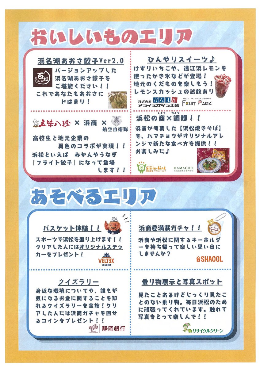 tarogoi1001's tweet photo. 静岡県立浜松商業高等学校　調査研究部主催、「浜（ハマ）ろう祭」が開催されます https://t.co/8HTmBhznfz 
6月28日.10時〜15時
浜松駅前ソラモで、静岡県立浜松商業高等学校　調査研究部主催、「浜（ハマ）ろう祭」が開催されます。
弊社もあそべるエリアでパッカー車乗車体験を行います。 https://t.co/lHL0rKnp4E