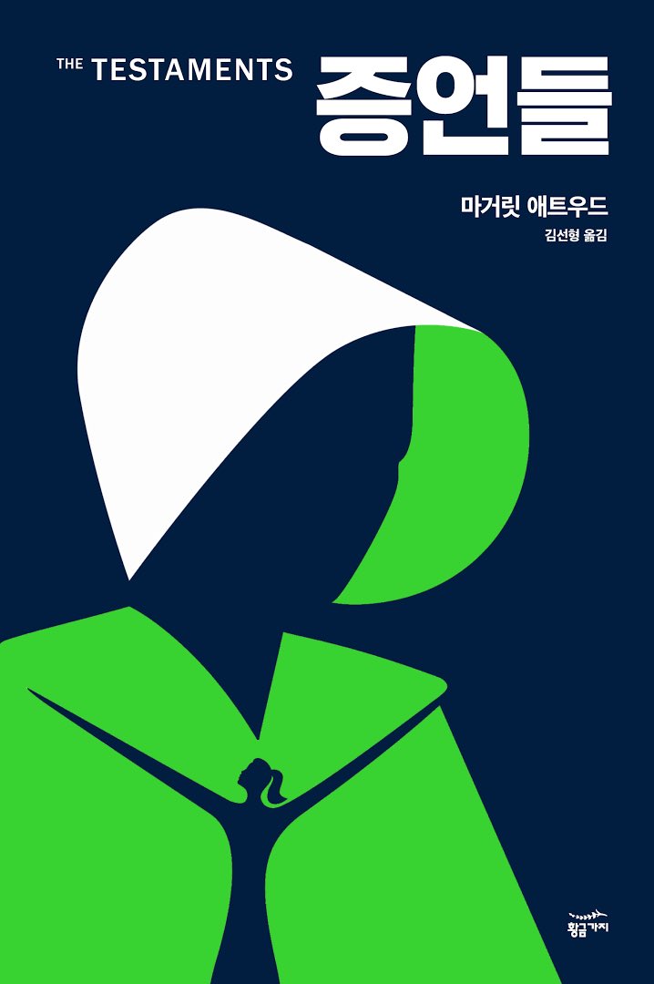 aime_nike's tweet photo. 유튜브가 아무리 발달해도 책 한권이 더 가성비 좋은건 사실 같음 최근에 증언들 읽었는데 너무 재밌더라… 이런 책은 읽으면 정말 좋지 않나 https://t.co/DKjMJxT61j