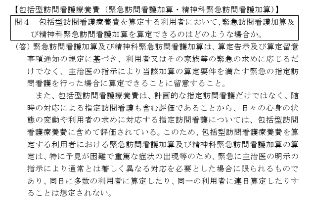 grumblehomecare's tweet photo. 6月17日の疑義解釈
ホスピスホームの訪看が緊急訪問看護加算を安易に取ってはならないとしっかり釘を刺されてました https://t.co/9taKaJEOHv