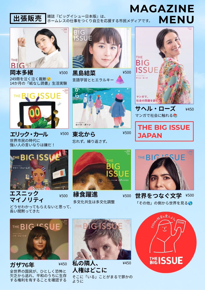 本日、6月20日は #世界難民の日 『#ビッグイシュー日本版』ではこれ