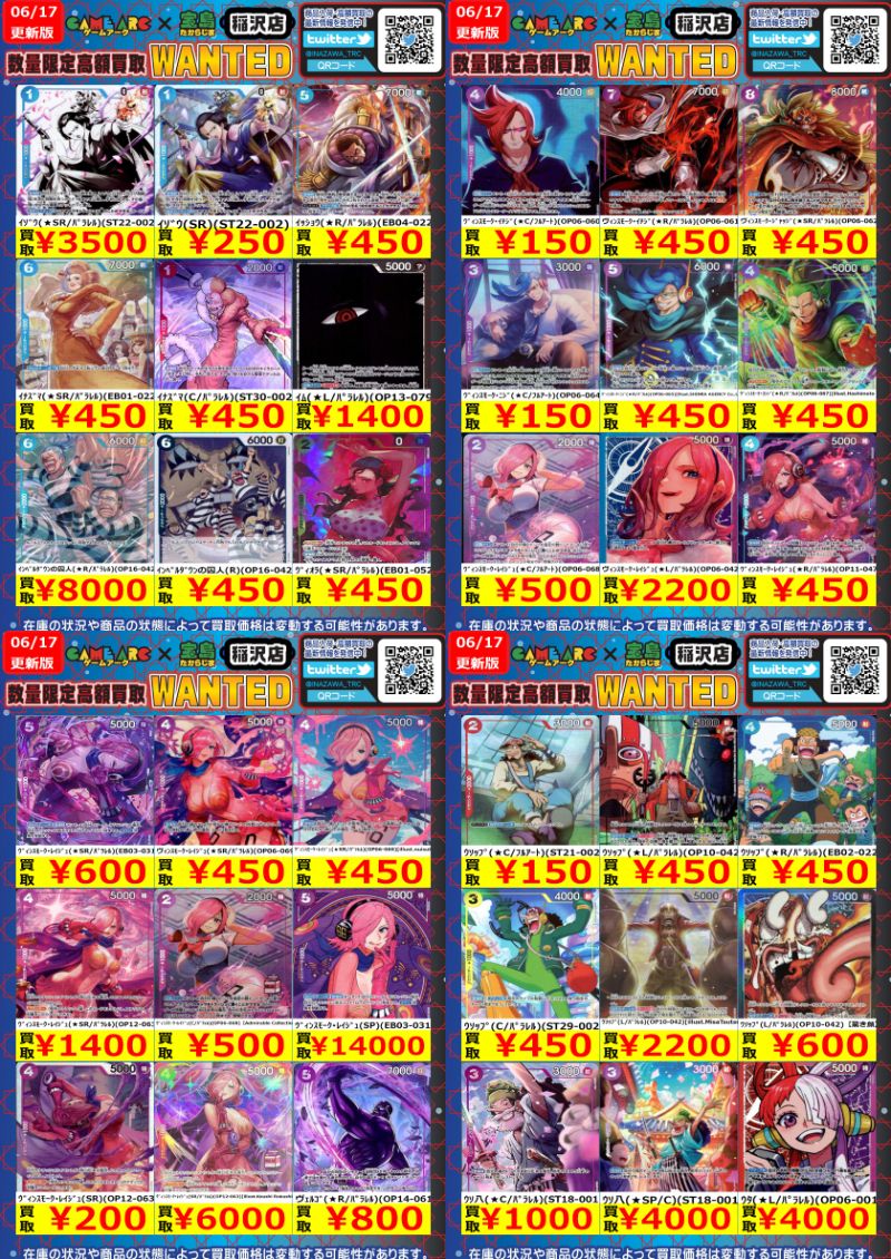 🔥🔥ワンピ買取🔥🔥🔥 🔥🔥🔥WANTED🔥🔥🔥 その⑦ ⚠️価格変更・買取