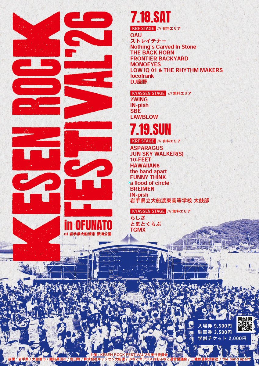 KESEN_ROCK_FES's tweet photo. 追加情報🆕

【KRFステージ】有料エリア
オープニングアクト発表

【KYASSENステージ】無料エリア
出演アーティスト発表

詳細は公式ホームページを⬇️

https://t.co/1yvV0NAXXb https://t.co/k80EIHjhLY