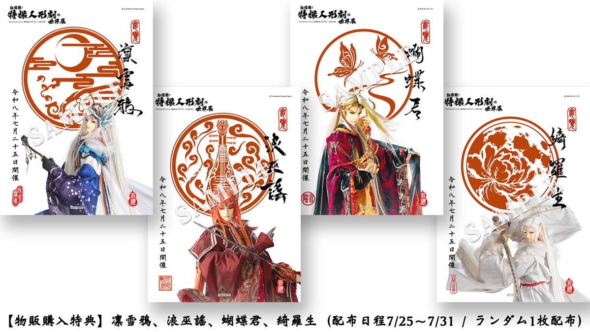 台湾発!特撮人形劇の世界展 ★2026年7月25日開催★ tweet media