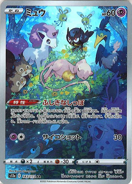 ポケカ SALE情報！ ミュウ【AR】183/172 ピカチュウ【S】236/190