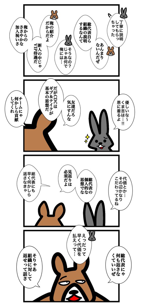 urwataru's tweet photo. 第百九十話
#カードゲームうさぎ 
#アニマルウォーズ https://t.co/CKSciNukDr