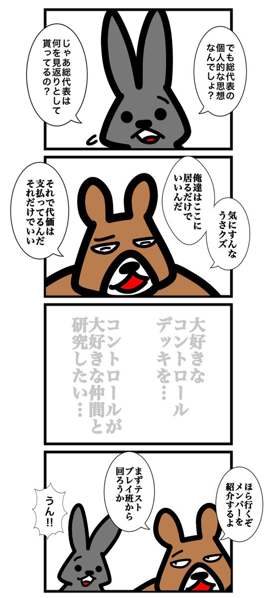 urwataru's tweet photo. 第百九十話
#カードゲームうさぎ 
#アニマルウォーズ https://t.co/CKSciNukDr