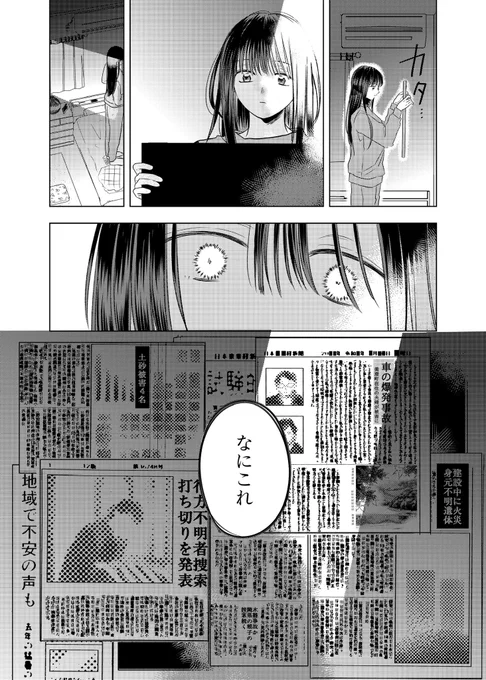 姉の骨を食べる話(1/14) 