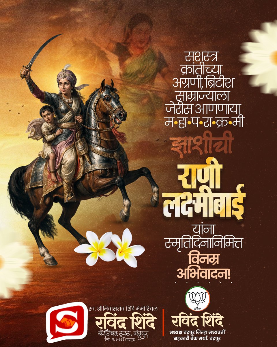 iRaviShinde's tweet photo. मातृभूमीच्या स्वातंत्र्यासाठी प्राणपणाने लढणारी नारीशक्ती! रणरागिणी राणी लक्ष्मीबाई यांना स्मृतिदिनानिमित्त विनम्र अभिवादन!
#RaniLaxmibai #JhansiKiRani #RaniLaxmibaiSmrutidin https://t.co/GwbzuCOnpF