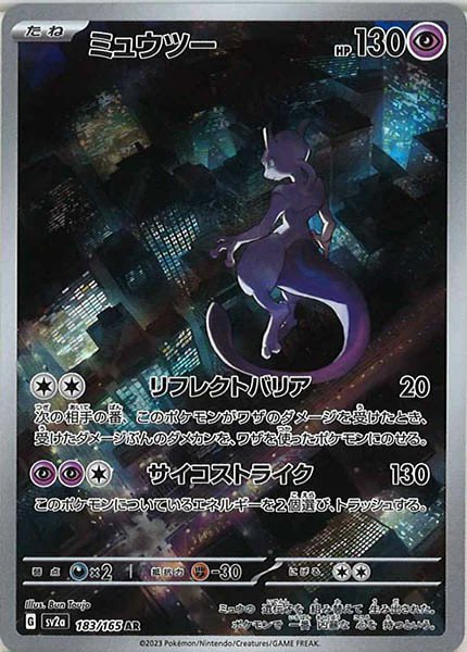 ポケカ SALE情報！ ミュウ【AR】183/172 ピカチュウ【S】236/190
