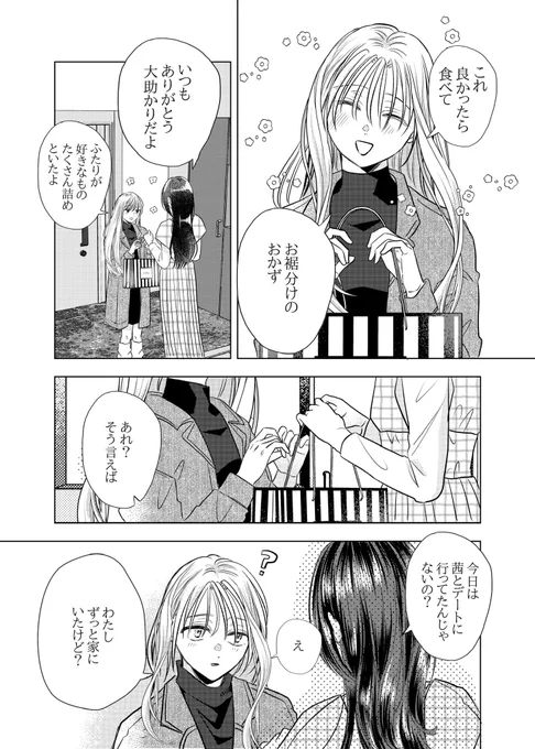 姉の骨を食べる話(6/14) 