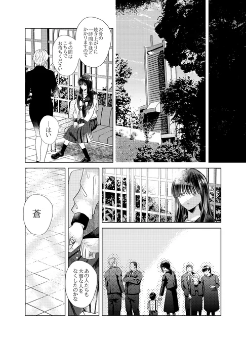 姉の骨を食べる話(9/14) 