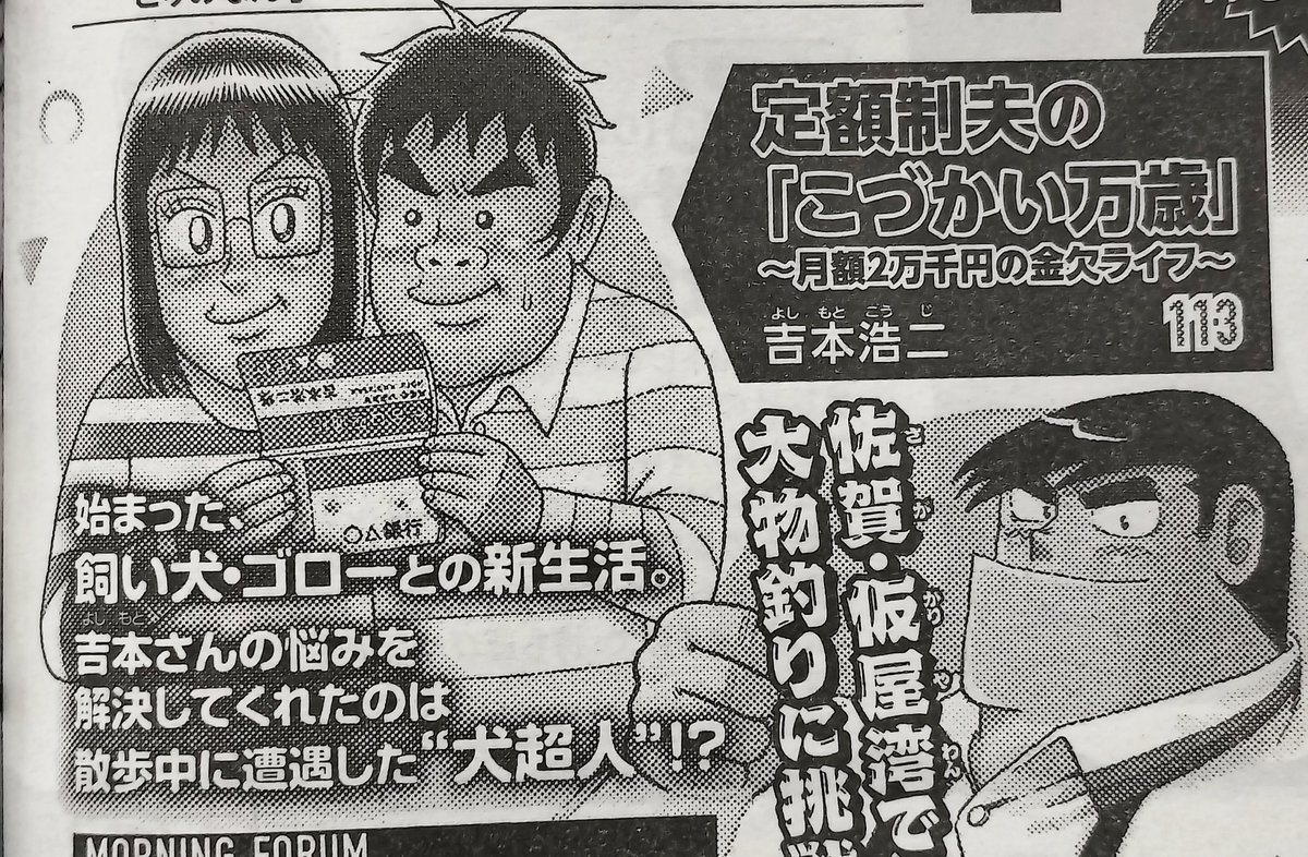 【本日掲載!】
『こづかい万歳』第77話、本日6/ 18(木)発売の週刊モーニングに載っております。犬好き超人の登場です⋯!🐶皆さまどうぞよろしくお願いします〜🙇🐺🐕🦺✨