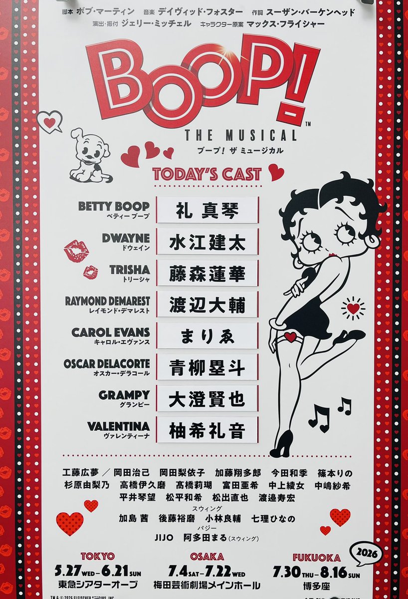 boopjpmusical's tweet photo. ⢀＿＿＿＿＿＿＿＿＿＿＿＿＿＿⢀

    𝙏𝙊𝘿𝘼𝙔'𝙎 𝘾𝘼𝙎𝙏 ♥ 𝟔/𝟏𝟖 🌞 #𝟐𝟔
⢀＿＿＿＿＿＿＿＿＿＿＿＿＿＿⢀

◼︎12:15 ロビー開場 / 12:30 客席開場
◼︎13:00 開演

✅ 当日券は、貸切公演を除く全公演で販売いたします。各公演日前日に「当日整理番号券」のWEB受付からお申し込みをお願いいたします。
詳しくはこちら⏬
https://t.co/evEygrm2kb
