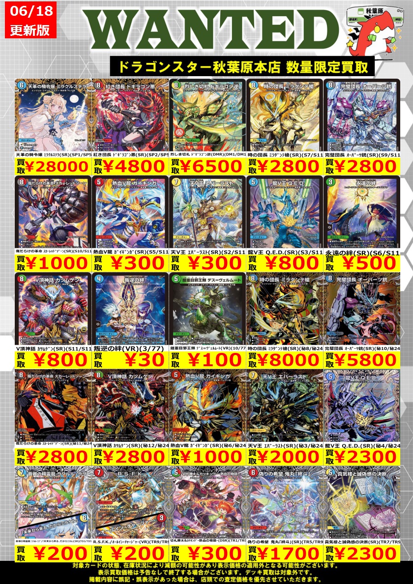 デュエマ 高価買取情報！】 天革の騎令嬢 ﾐﾗｸﾙｽﾃﾗ(SR)(SP1/SP5