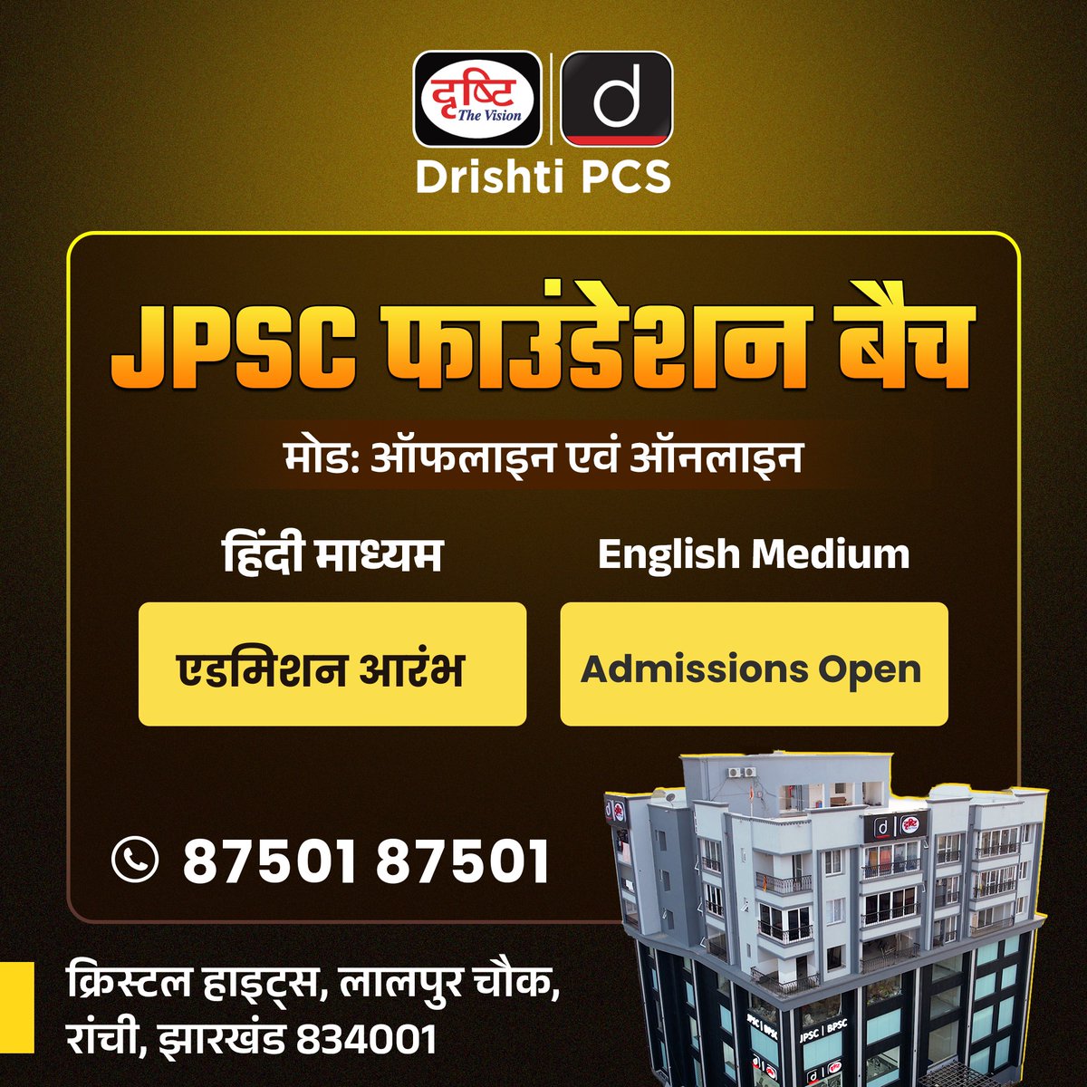 DrishtiPCS's tweet photo. सपने नहीं, अब लक्ष्य बनाएं! आइये, Ranchi में हमारे साथ JPSC की तैयारी की शुरुआत करें
.
JPSC फाउंडेशन बैच
.
एडमिशन आरंभ
.
मोड: ऑफलाइन एवं ऑनलाइन
.
Link: https://t.co/vFcOEcoCsO
#JPSC #RanchiJPSC #JPSC Foundation #JPSCPreparation #RanchiStudents #DrishtiIASRanchi #DrishtiPCS https://t.co/fm01H1YuKs