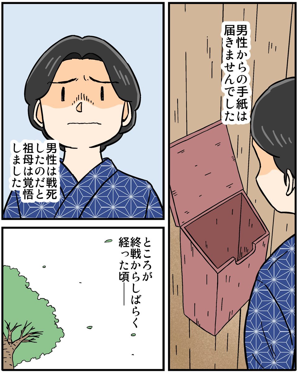 届かなかった手紙①2/3 