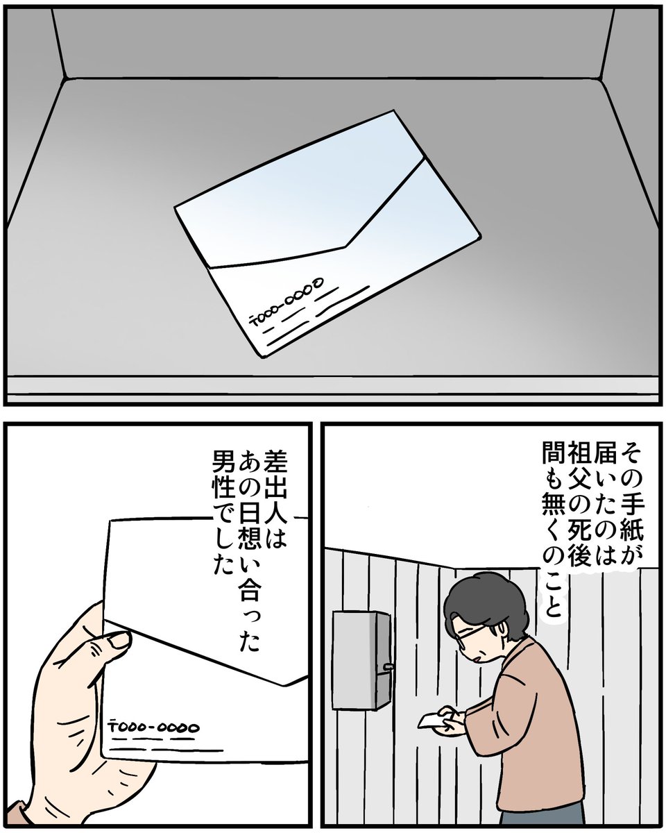 届かなかった手紙①2/3 