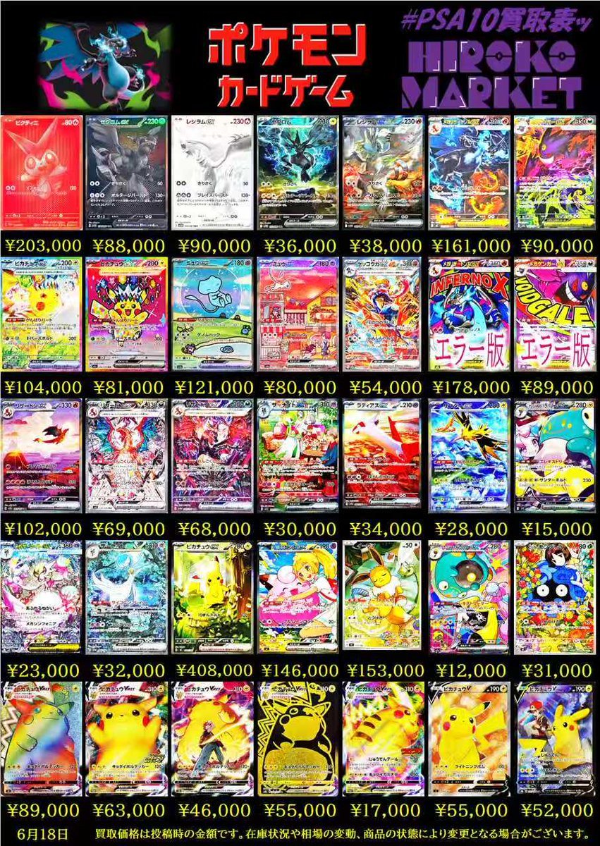 熊本店の買取表ッ PSA10大募集しております🙌✨ 画像外もお気軽に