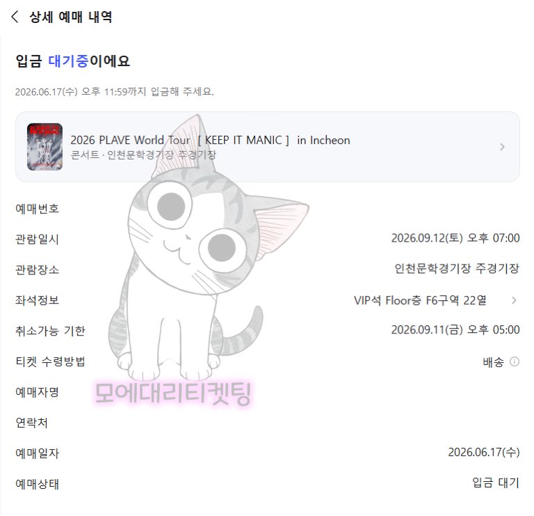 Moe_Ticket's tweet photo. ✔️플레이브 콘서트 대리티켓팅 성공

🔗놀티켓 인터파크 야놀자 https://t.co/g6qfDrsqaV