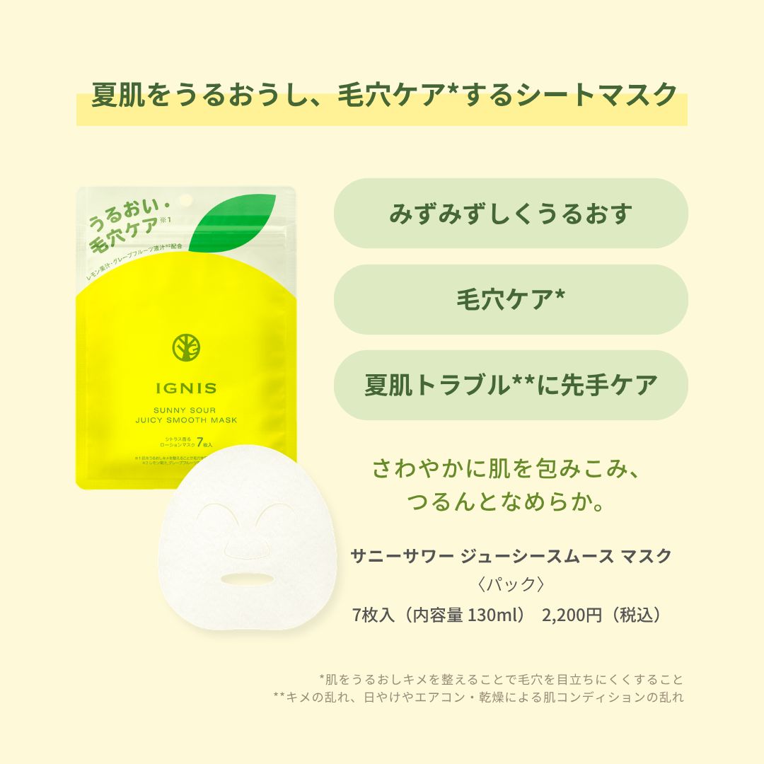 本日発売🍋／ シトラスが香るサニーサワーラインから、夏肌をうるおう