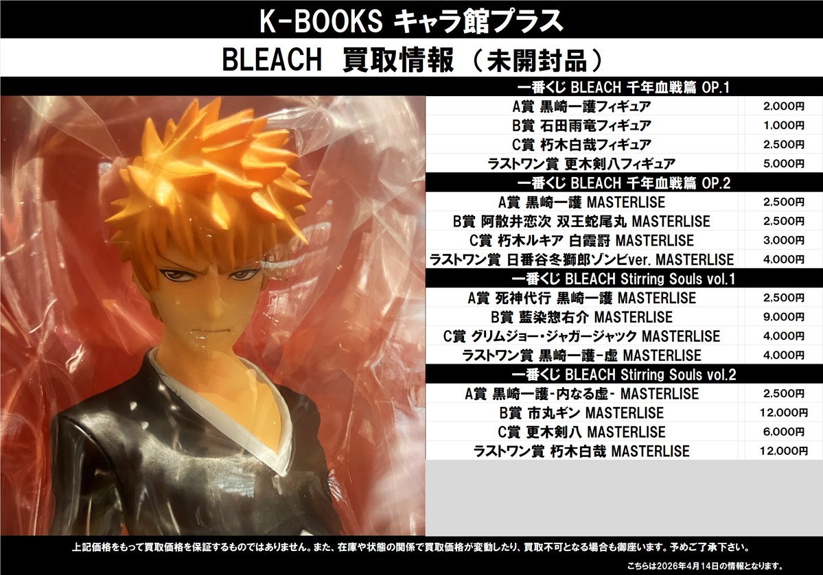 レア BLEACH ガチャ まとめ売り グリムジョー 白哉 一護 買取情報】 BLEACH 一番くじ フィギュア（未開封） ☆一番くじ BLEACH