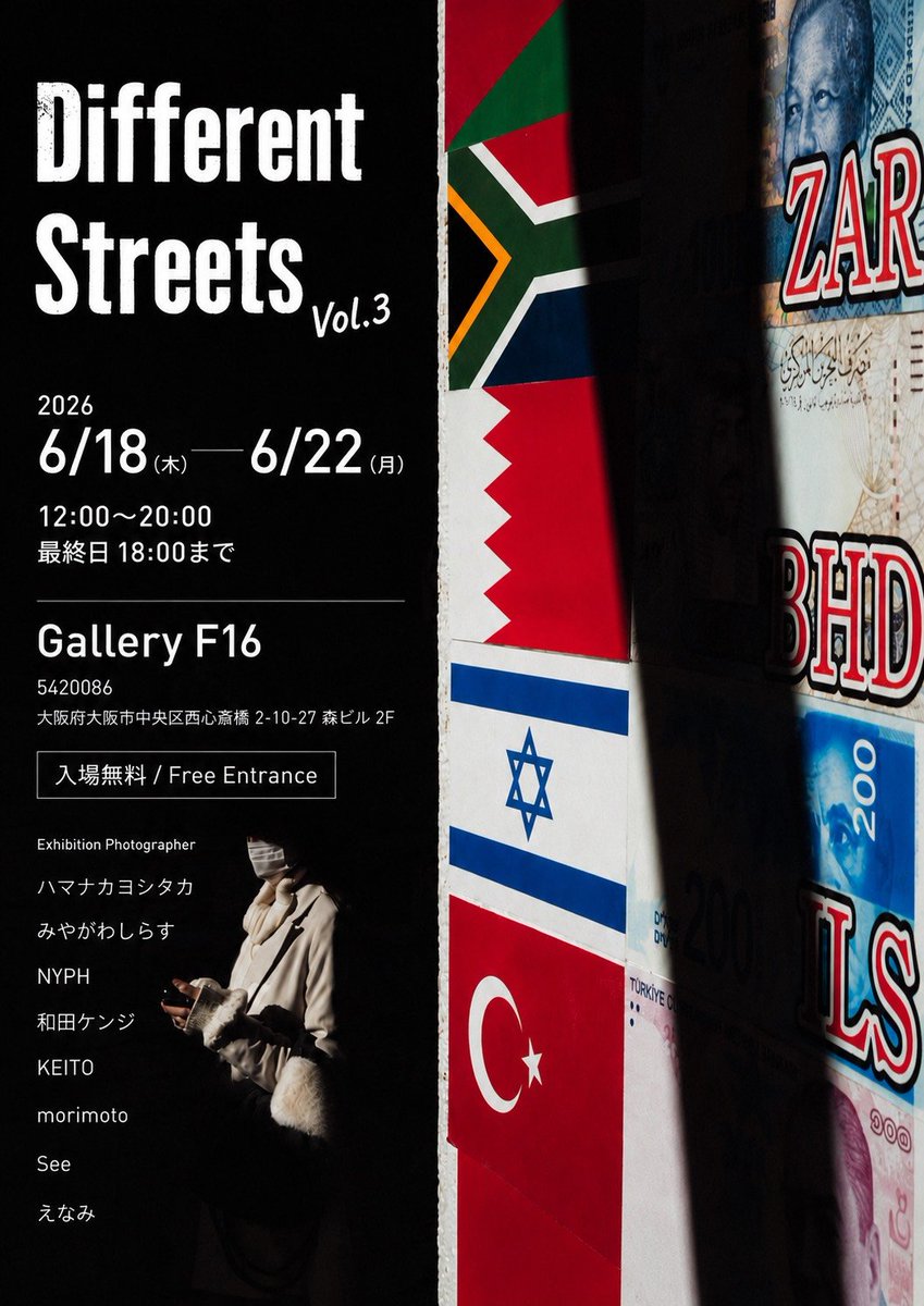 mikiya_enatech's tweet photo. 今日から久しぶりの写真展が始まります。

Different Streetsと題しているように、8名のフォトグラファーがそれぞれの視点を写したストリートフォトを展示しています。

私だけでなく、みなさんの力作が揃ってるので、お近くにお越しの際は、ぜひギャラリーまで足を延ばしてみてください。 https://t.co/XdvjI38lD7