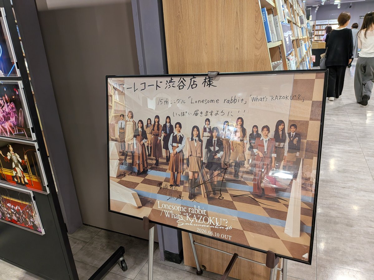 uraka_96's tweet photo. シブツタロンラビ終わってたけどHMVとタワレコまだやってたな
#櫻坂46_Lonesomerabbit
#櫻坂46_WhatsKAZOKU https://t.co/D9cdrSy5Rf