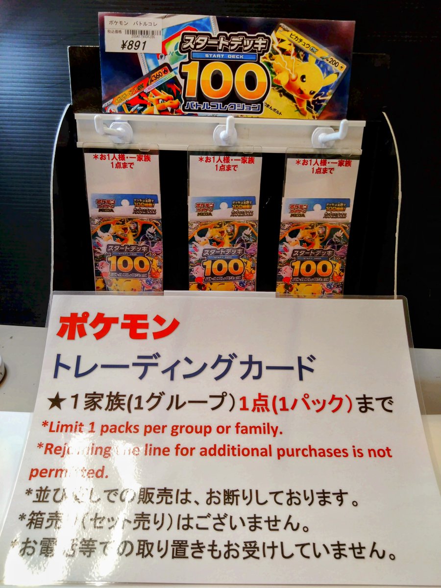 TSUTAYA81060020's tweet photo. 【ポケカ再入荷情報】
ポケカ
スタートデッキ100
バトルコレクション

再入荷しました✨

✤購入制限あります
購入制限は店頭にてご確認ください
✤お電話でのお問い合わせはご遠慮頂いてます
宜しくお願いします https://t.co/GgdkC0A0ER
