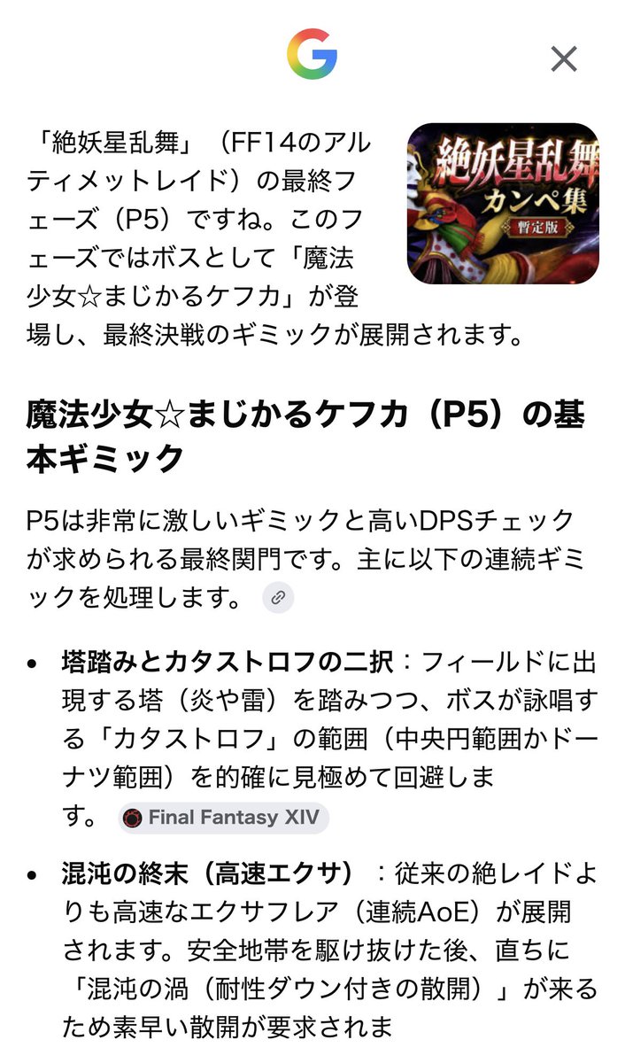 Silvia_Argent's tweet photo. P5時間切れ前ミッシングの穴の開き方の法則でも調べるかーってググったら、AIがバケモノみたいなこと言ってて草

魔法少女⭐︎まじかるケフカって何だよ https://t.co/bvvwibrwDG