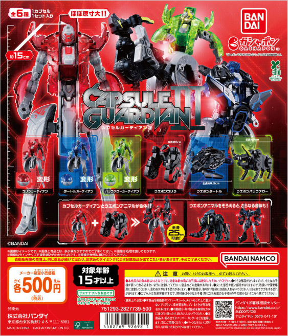 😃新商品入荷情報😃 🟥カプセルガーディアンⅢ カプセルから