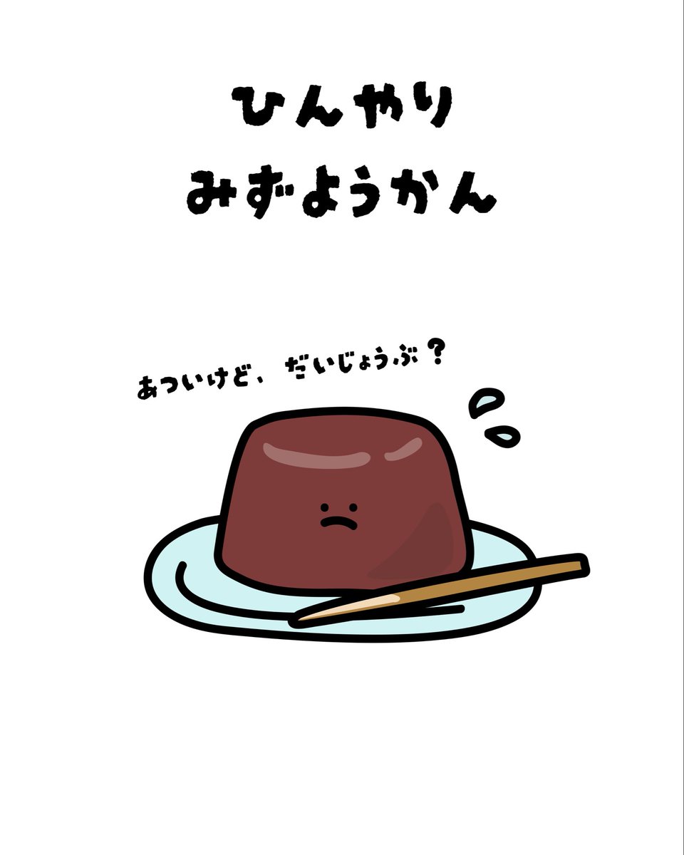 Mahosori's tweet photo. 冷たいものでもどうぞ😊 https://t.co/wtKiQj3vIz