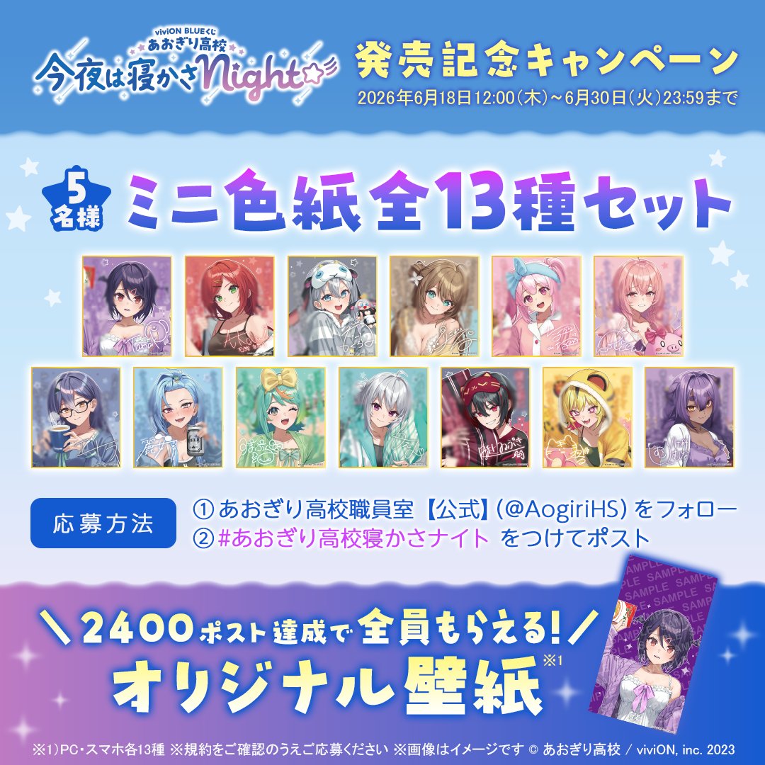 あおぎり高校職員室【公式】 tweet media