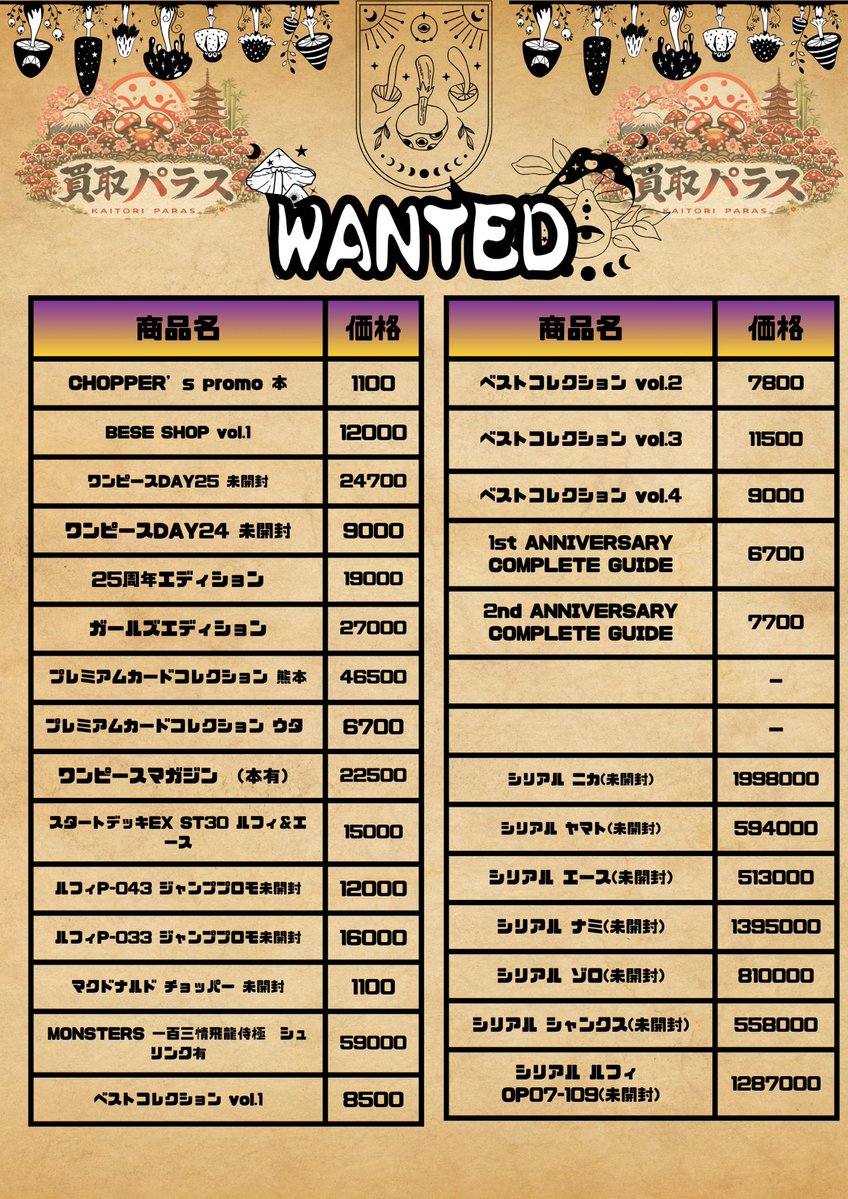 🍄本日の価格(ONE PIECE)🍄 本日お振込での対応となってます 🆕(OP-16