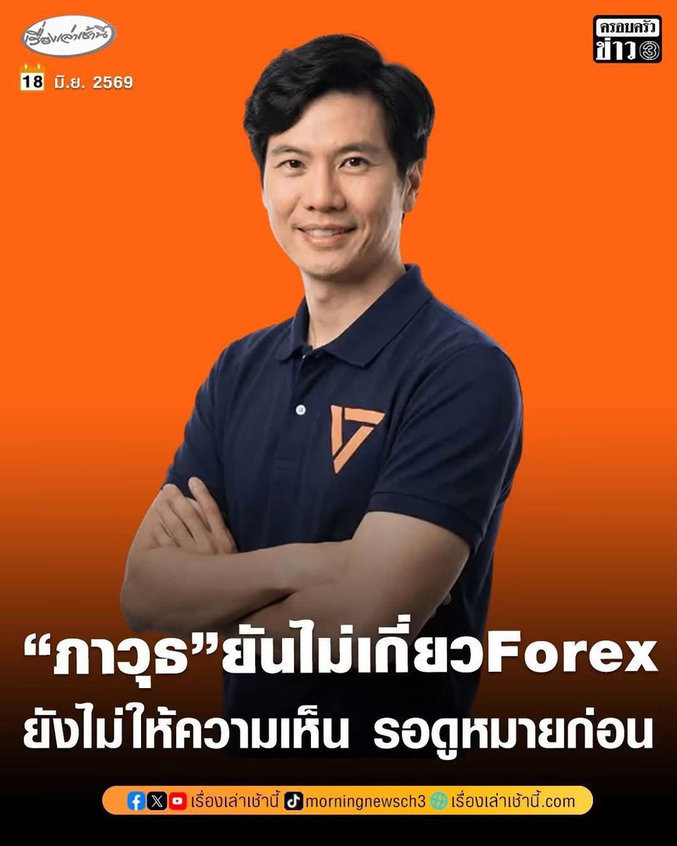 Baworndet24761's tweet photo. ภาวุธ ครม เงาพรรคประชาชน มีข่าวว่า
หลอกคนไปลงทุน Forex
วงในเผยตอนนี้เตรียมขับพ้น พรรค 
แล้วใช้วาทะกรรมเดิมๆเช่น
“เจอปุ๊บเอาออกทันที” ไว้หลอกควาย
เอ๊ย หลอกสาวก 🙂‍↕️ https://t.co/kDFCrdSXXe