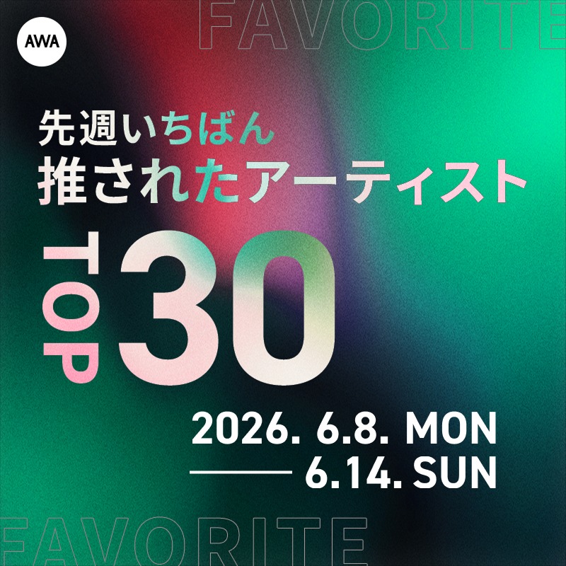 AWA_official's tweet photo. ／ 
先週いちばん推されたアーティスト📢
AWA独自のランキングTOP30✨
＼ 

結果は..🏆

🥇 #嵐
🥈 Lady Gaga
🥉 #サカナクション

@arashi5official
@ladygaga
@sakanaction

たくさんの“好き”と
“お気に入り”が集まってできたTOP30

4位以降の詳細はこちらをタップ⬇️