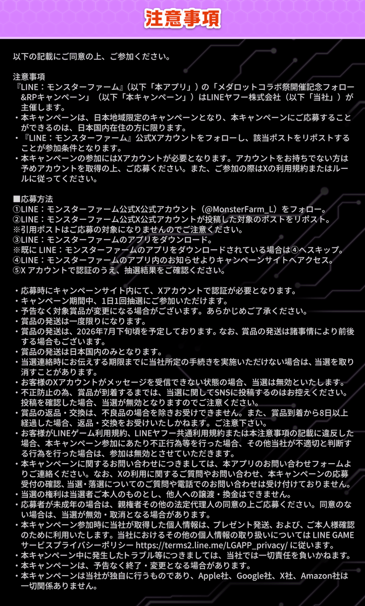 公式】LINE：モンスターファーム (@MonsterFarm_L) / Highlights / X
