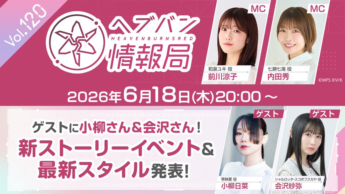 heavenburnsred's tweet photo. 🚨本日の番組終了まで🚨
ゲスト登場記念キャンペーン✨

李映夏役 #小柳日菜 さんとシャロ役 #会沢紗弥 さんのサイン入りチェキが3名様に当たる！

フォロー&amp;本投稿をリポストで応募
#ヘブバン生放送 をつけて引用リポストすると当選確率がアップ!? https://t.co/70aBxXQiXi