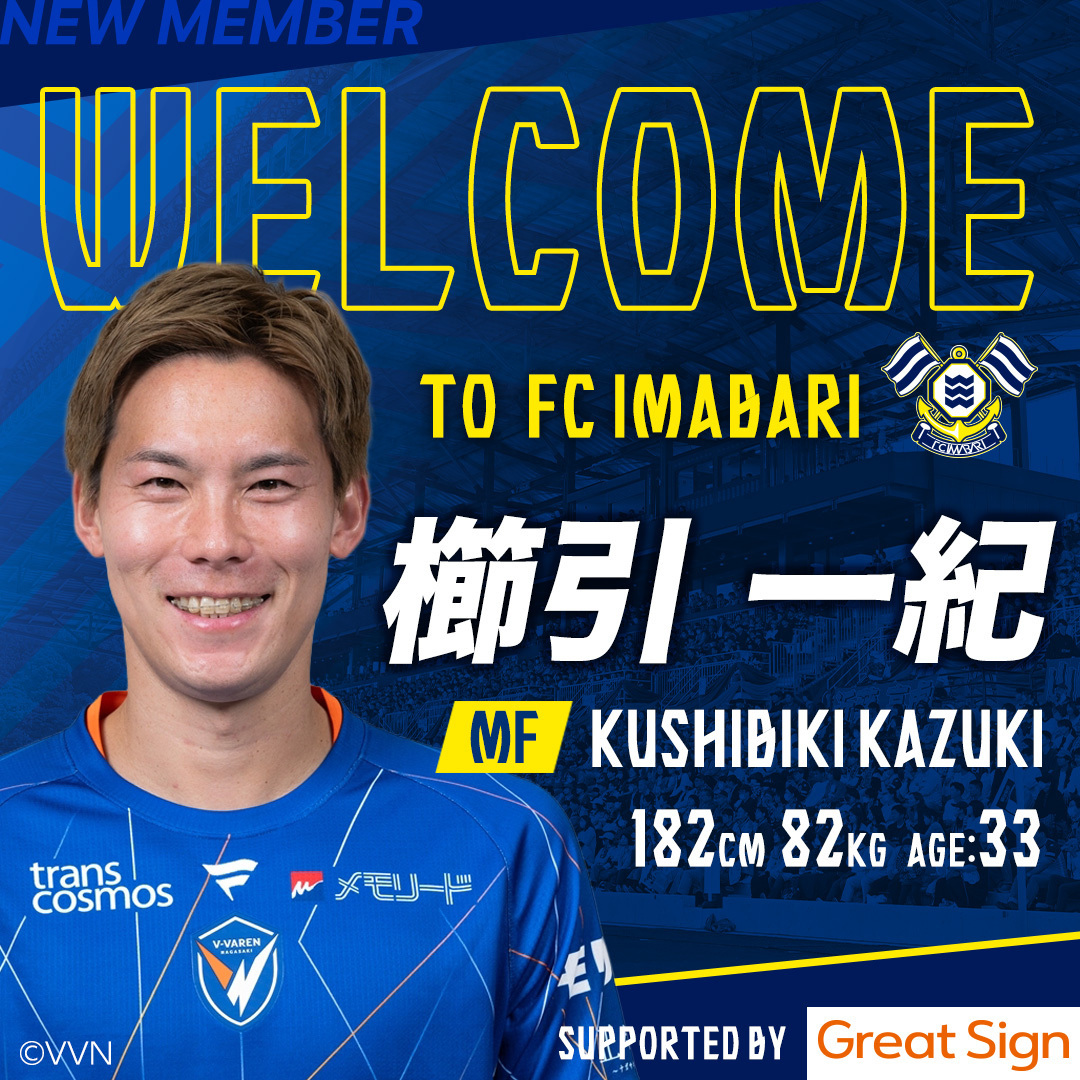 FCimabari's tweet photo. ◤ WELCOME TO FC IMABARI ◢
櫛引 一紀 選手がＶ・ファーレン長崎より完全移籍で加入することとなりました。

櫛引選手コメント🗣️

長崎から移籍してきました櫛引一紀です。
チームの目標達成のために全力を尽くします。よろしくお願いします！ 

詳細はFC今治公式サイトをご覧ください📝
https://t.co/5cjqqIxXdr

－－
櫛引選手、ようこそ今治へ！

#FC今治 #櫛引一紀
#GreatSignで電子契約✅️