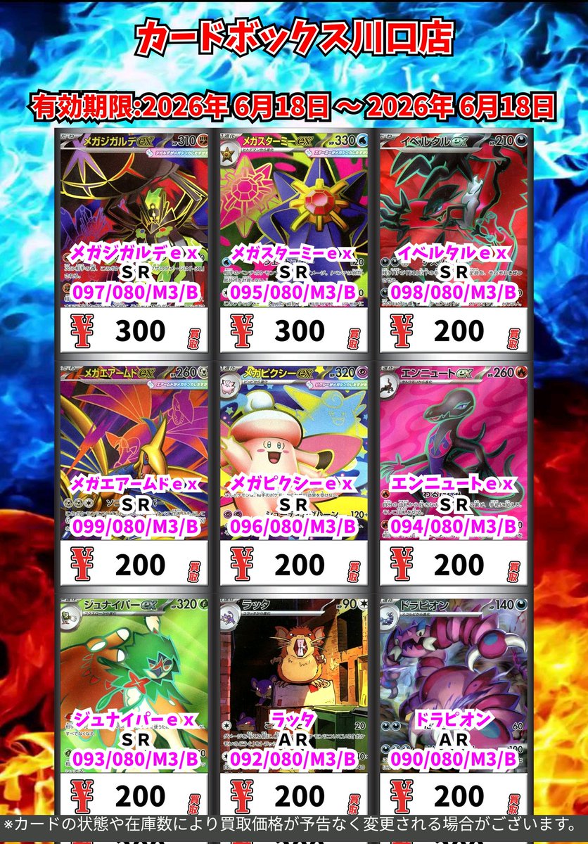 ポケモン買取情報！ メガジガルデex MUR 22000 メイのはげまし