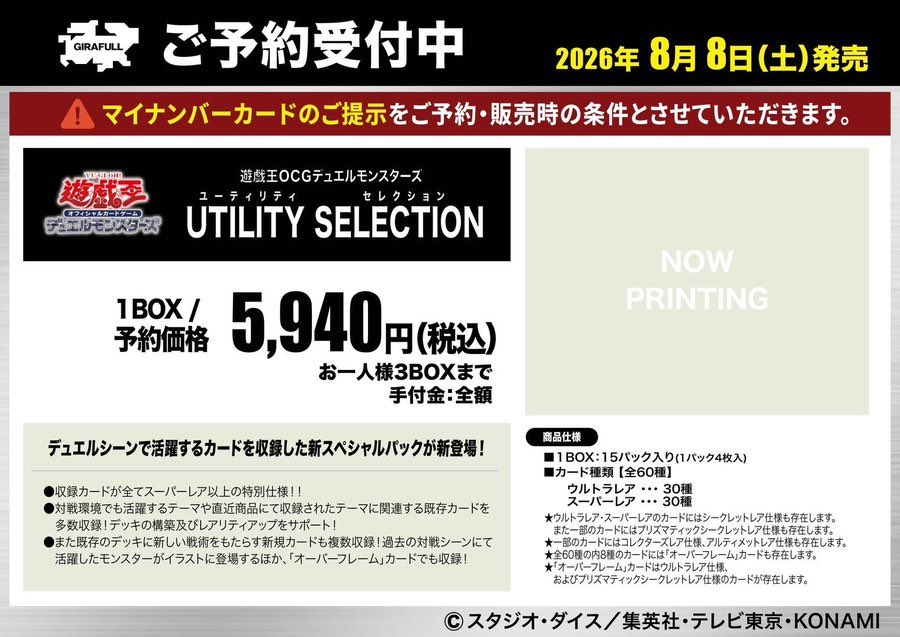 ⛩️⛩️#遊戯王OCG 予約情報⛩️⛩️ 8/8(土)発売予定