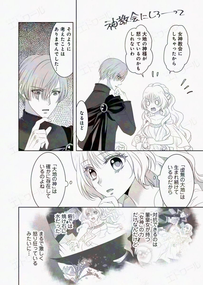 etoile_comic's tweet photo. ✨続話予約のお知らせ✨

#兎宮卯紗 「 #菫の皇女と黒き覇王 」
第33話が6月19日に配信予定💕

なぜ「虚無の大地」がなくならないのか……真実を探るべく、フィアールカは神との対話を決意する。一方、フィアールカの不在を知ったアルフリードは、身代わりのエルマリアで「魂姻の秘儀」を行うべく準備を進め――！？

略奪愛×陰謀うごめくドラマチックラブファンタジー開幕！！

▼ご予約はブックライブにて▼
https://t.co/QtngDthn6W