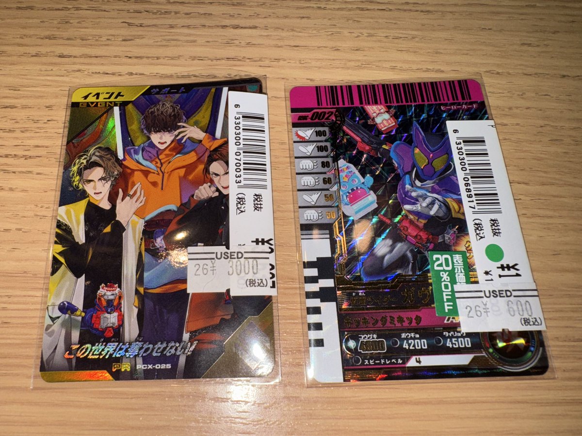ganba6403's tweet photo. 古市で購入✨
この世界の値段店員さん間違えてない？
爆アドなんだけど🤣これ修正前じゃなくて修正後だよ‼️笑
修正前、修正後揃った✌️
#ガンバレジェンズ https://t.co/kSER3mL6CN